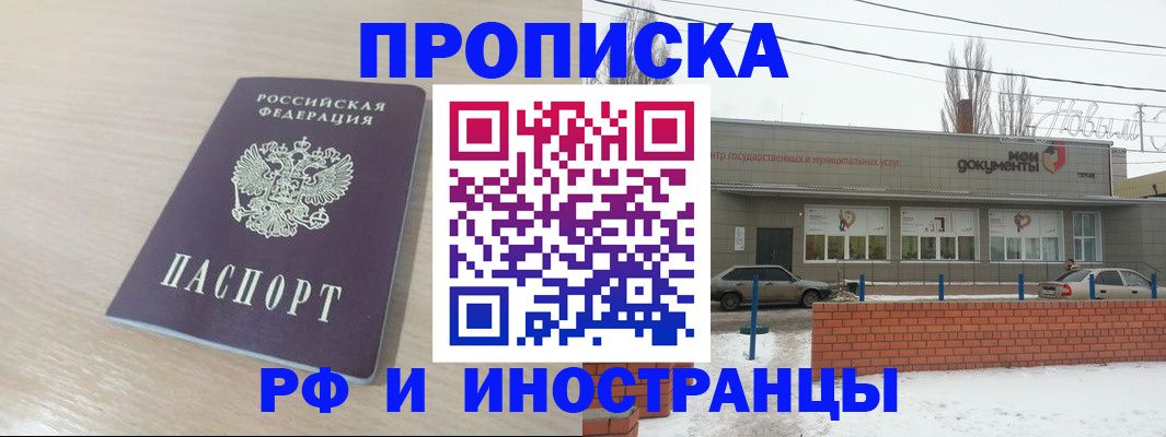 временная регистрация купить в Можайске