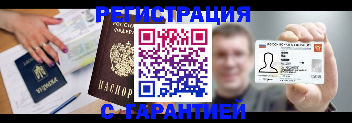 прописка для кредита в Можайске