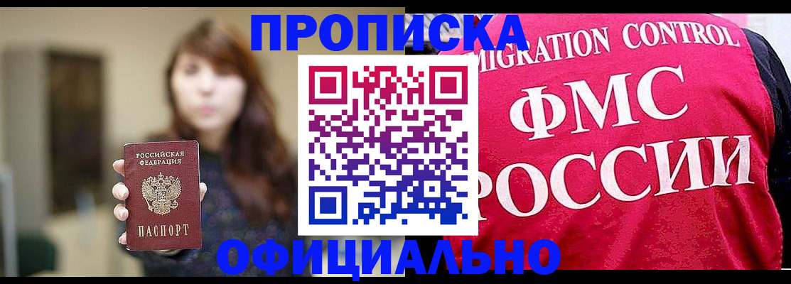 временная регистрация купить в Можайске