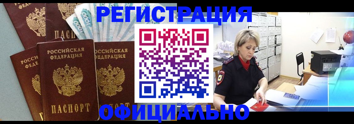 прописка для работы в Можайске